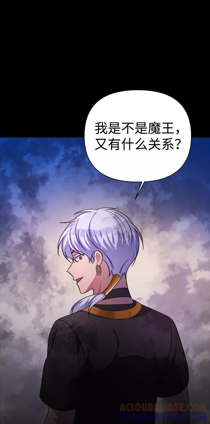 《神圣的爱豆》第39话 第88页