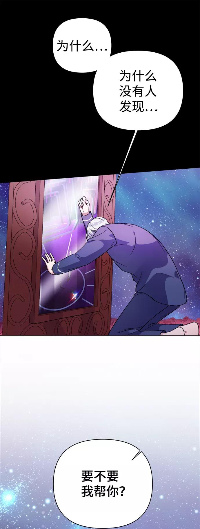 《神圣的爱豆》第39话 第38页