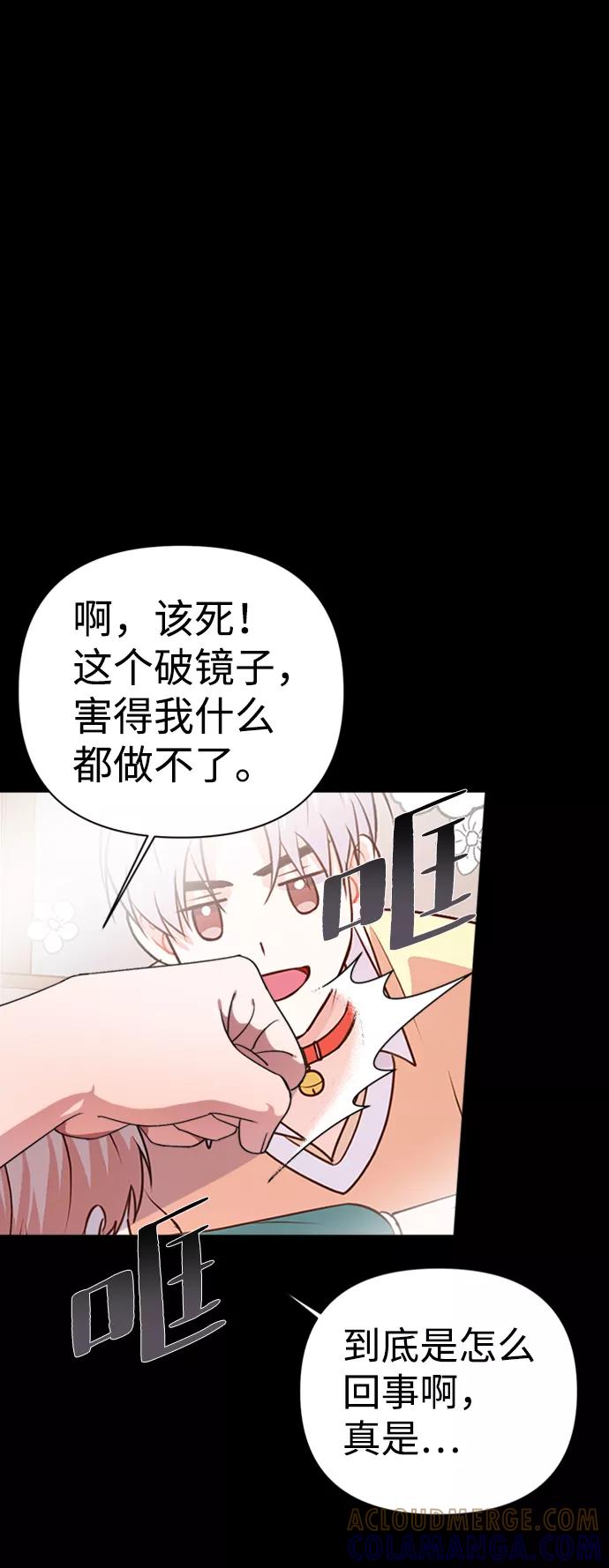 《神圣的爱豆》第39话 第34页