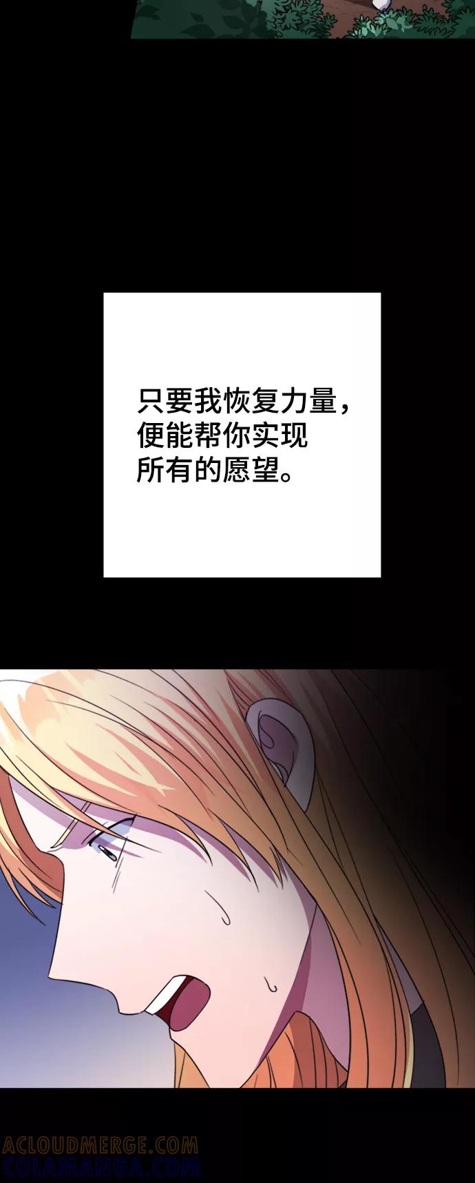 《神圣的爱豆》第39话 第85页