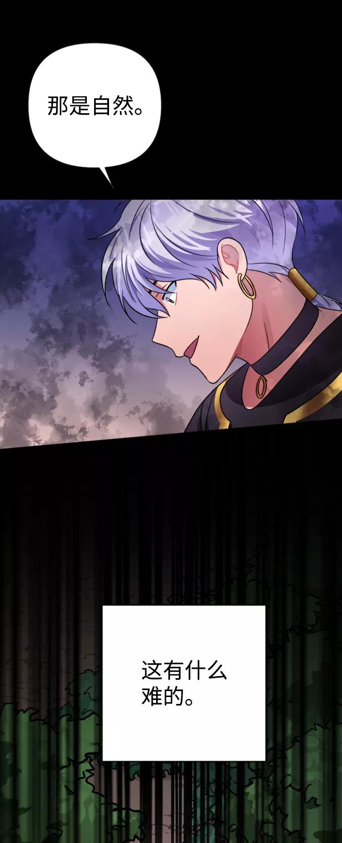 《神圣的爱豆》第39话 第78页