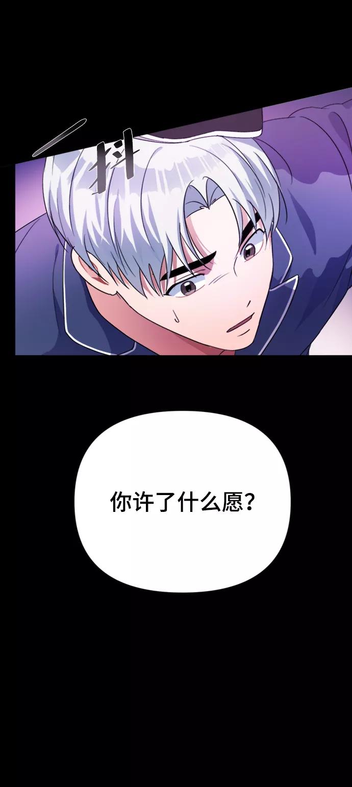 《神圣的爱豆》第39话 第57页