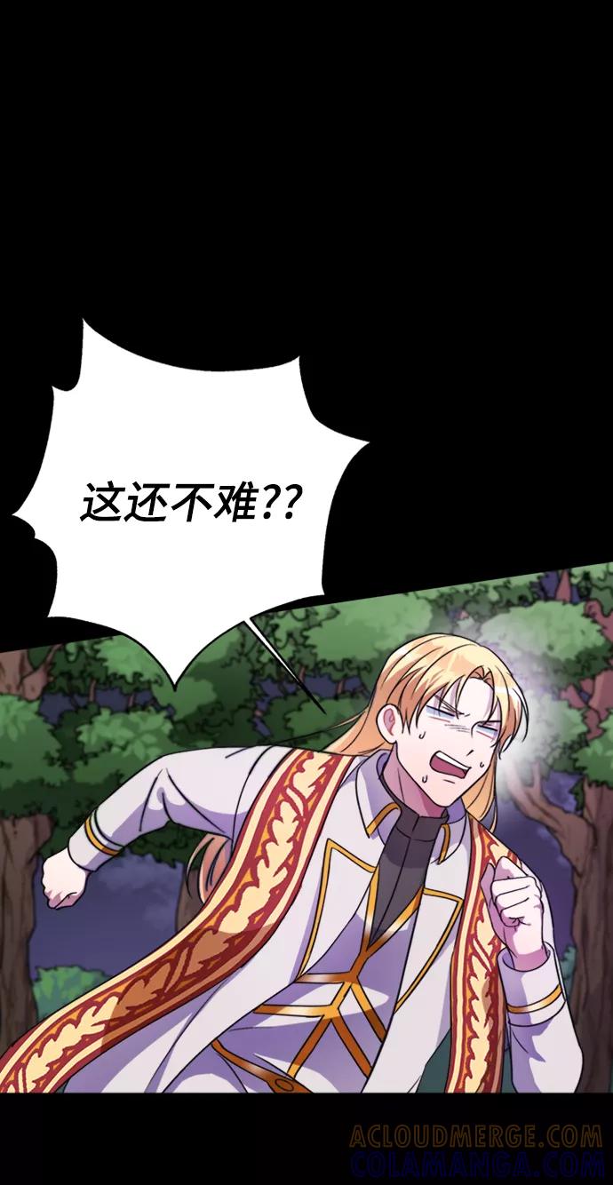《神圣的爱豆》第39话 第82页