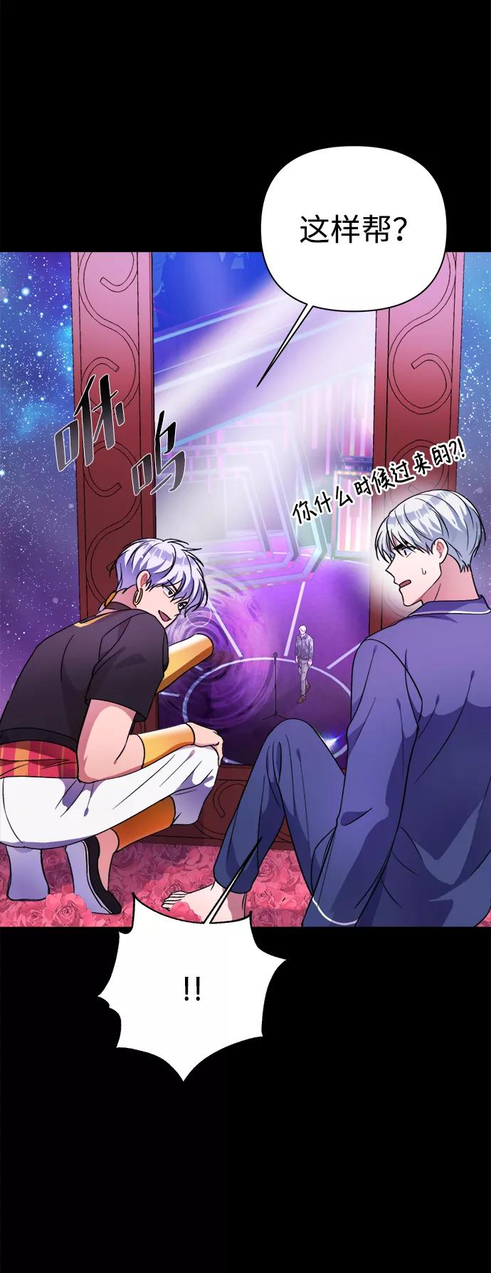 《神圣的爱豆》第39话 第41页