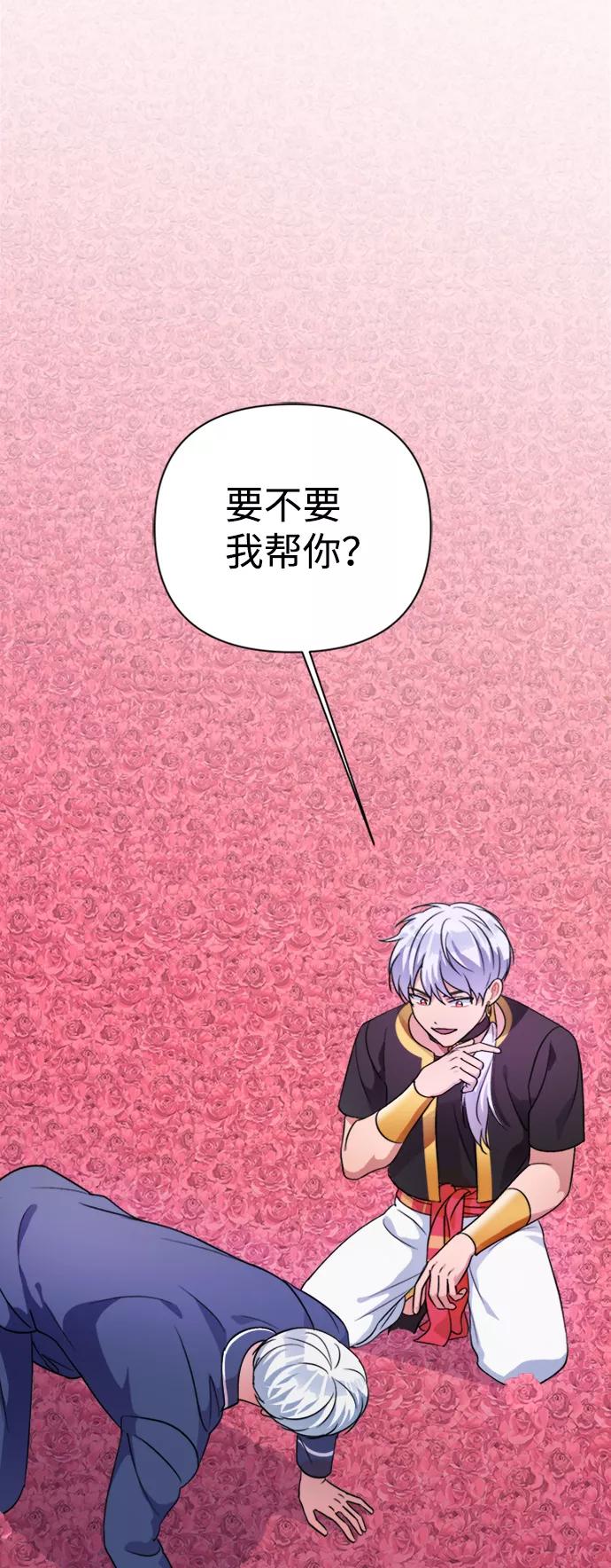 《神圣的爱豆》第39话 第68页