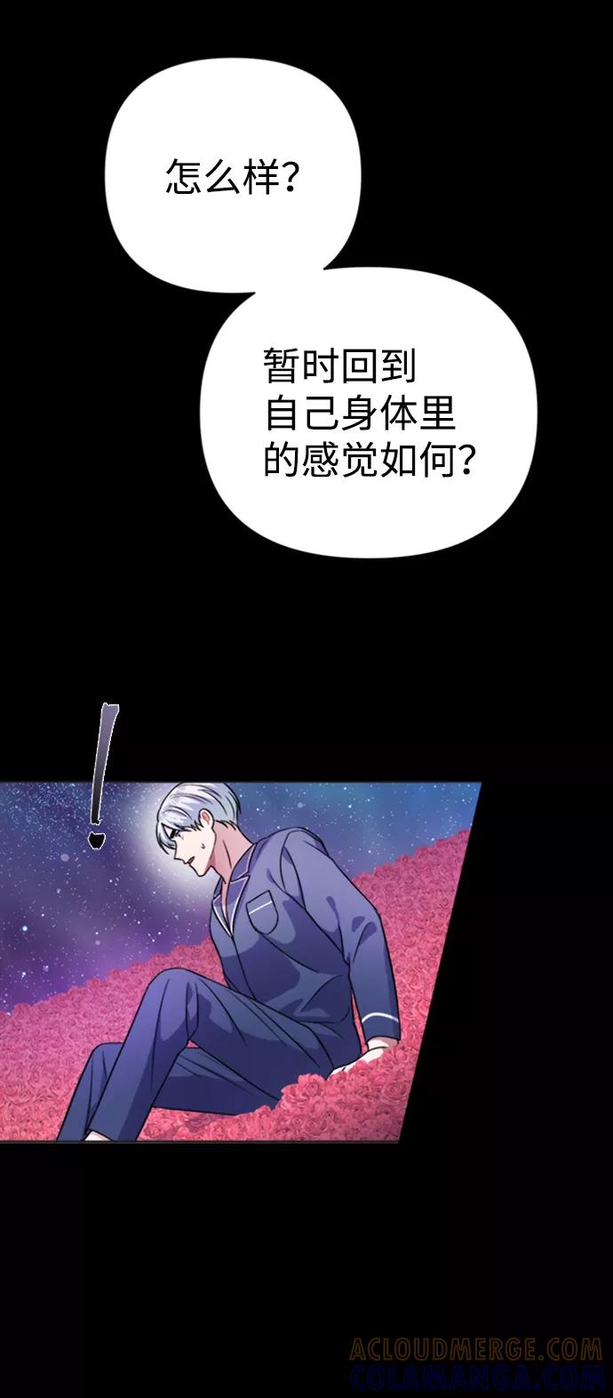 《神圣的爱豆》第39话 第76页