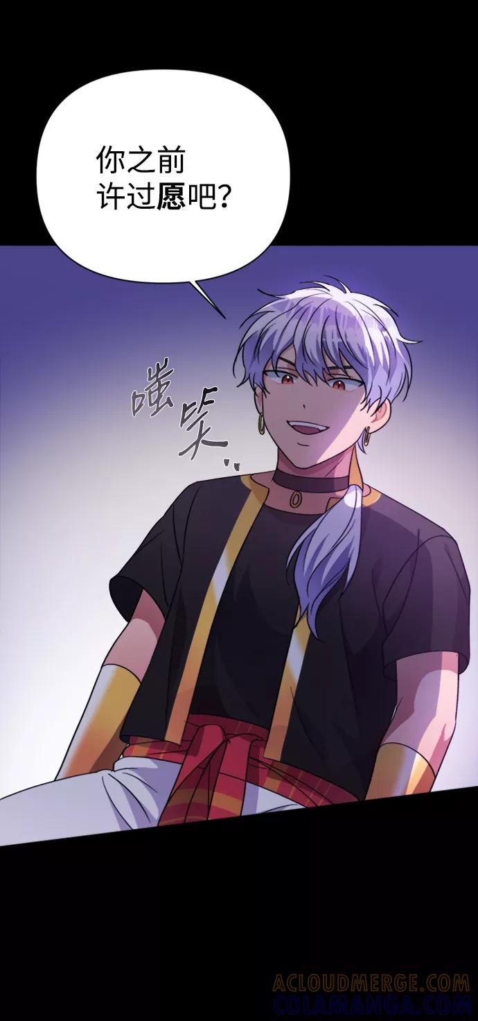 《神圣的爱豆》第39话 第55页