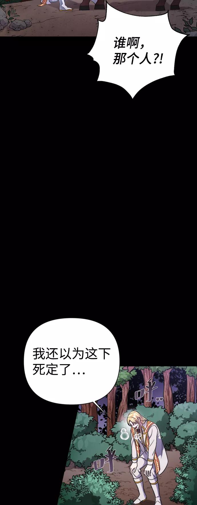 《神圣的爱豆》第39话 第84页