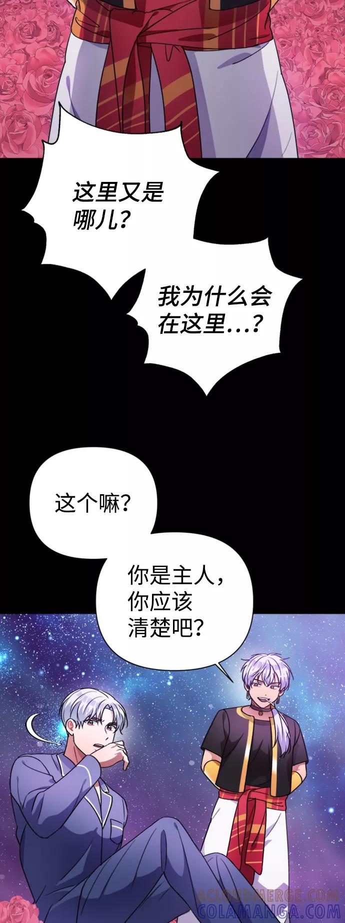 《神圣的爱豆》第39话 第25页