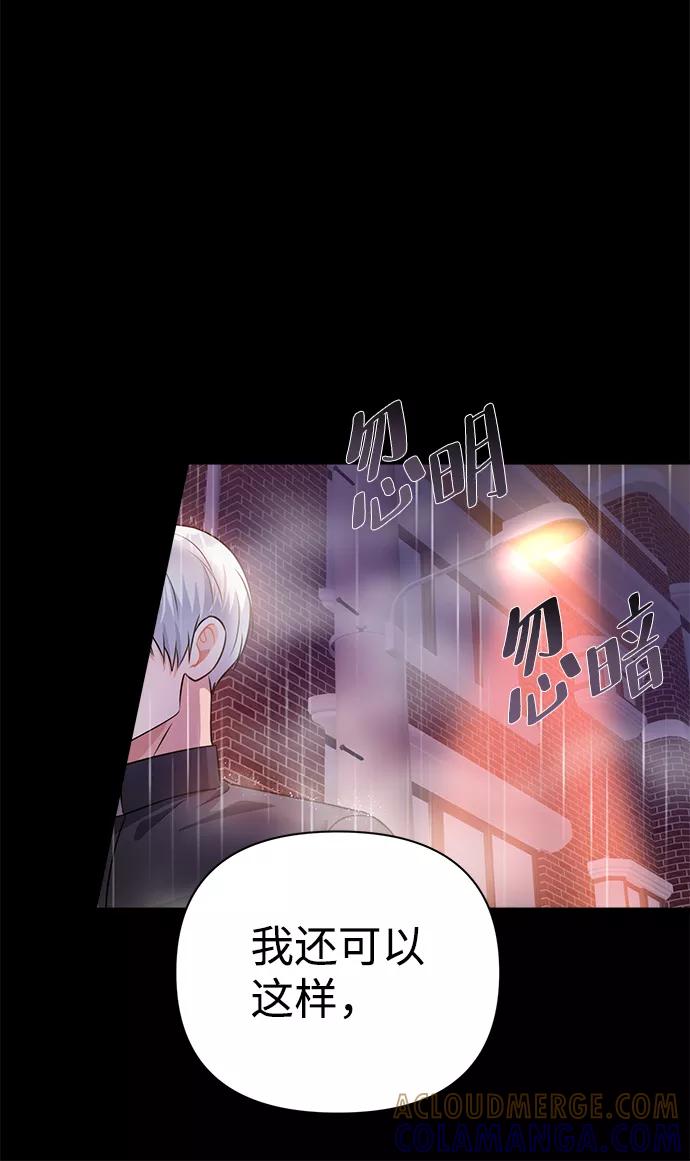 《神圣的爱豆》第39话 第43页
