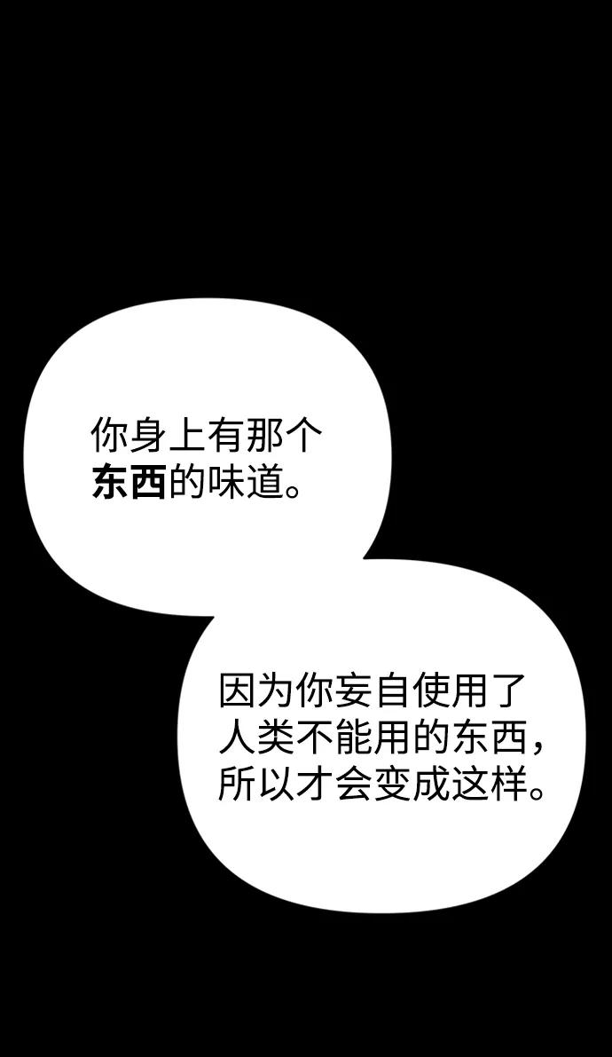 《神圣的爱豆》第39话 第56页
