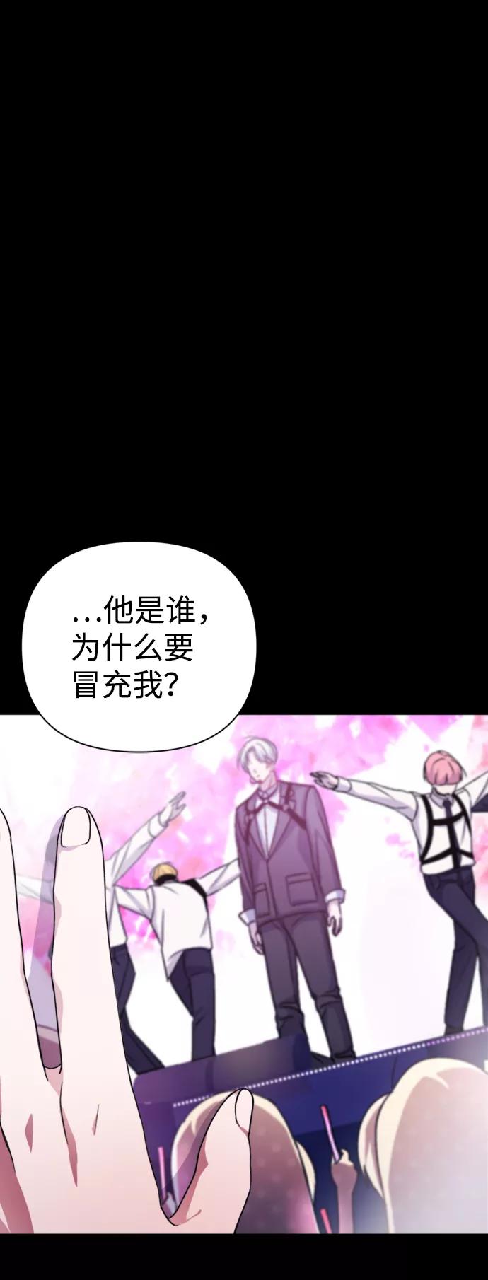 《神圣的爱豆》第39话 第30页
