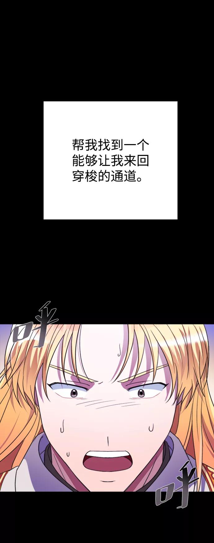 《神圣的爱豆》第39话 第81页