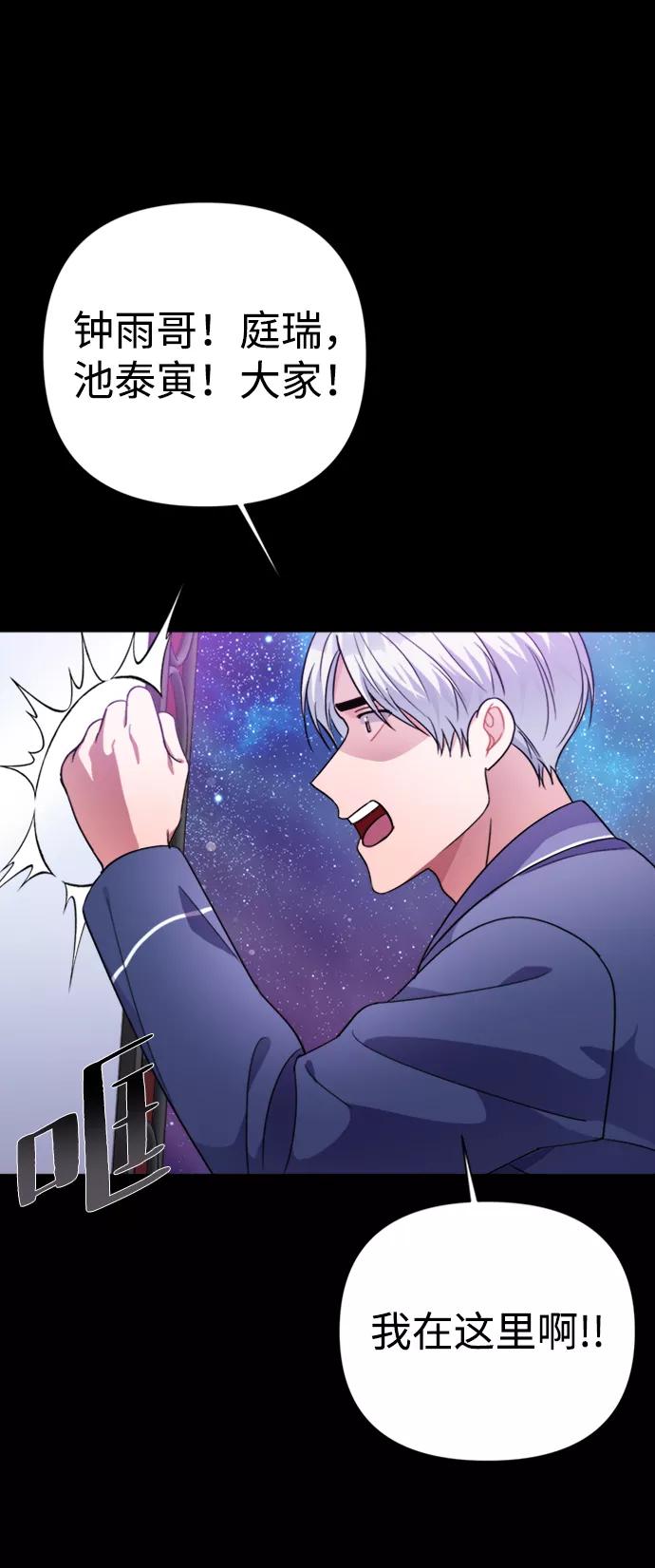 《神圣的爱豆》第39话 第35页