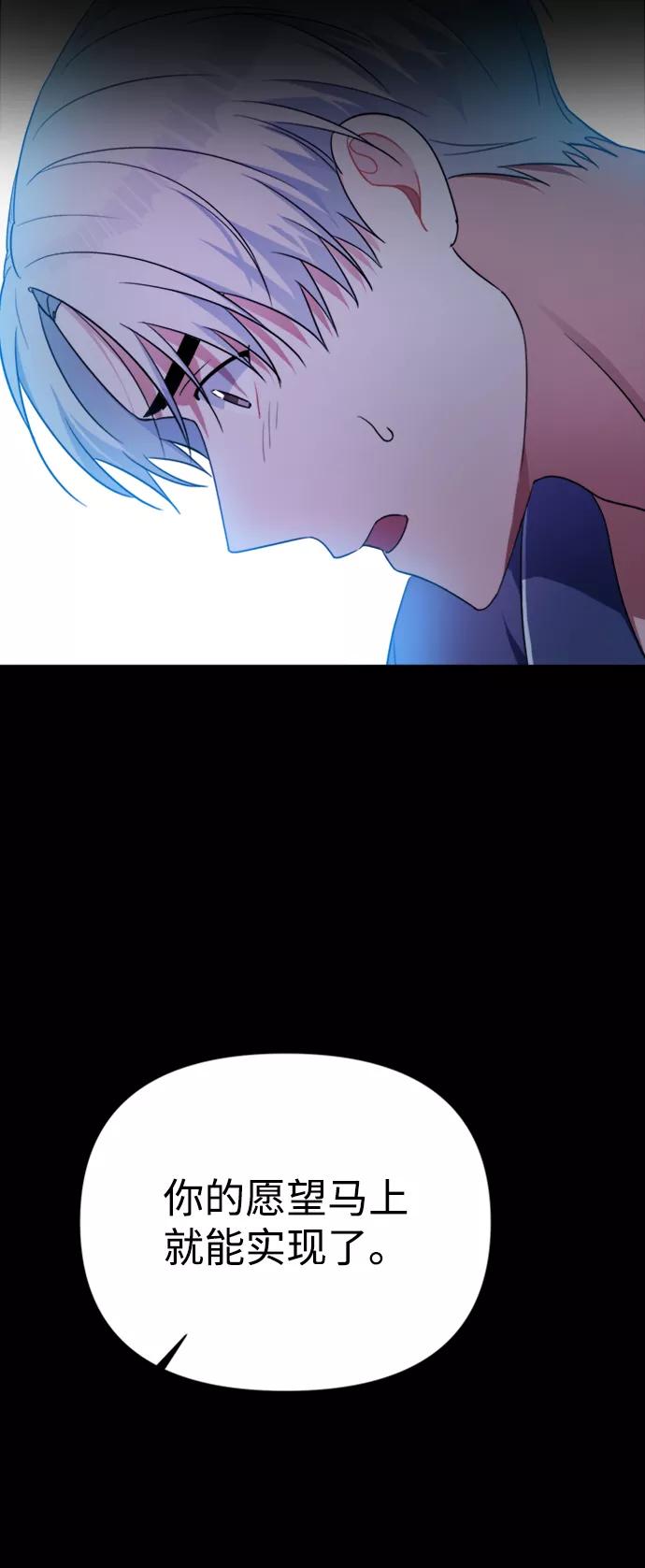 《神圣的爱豆》第39话 第60页