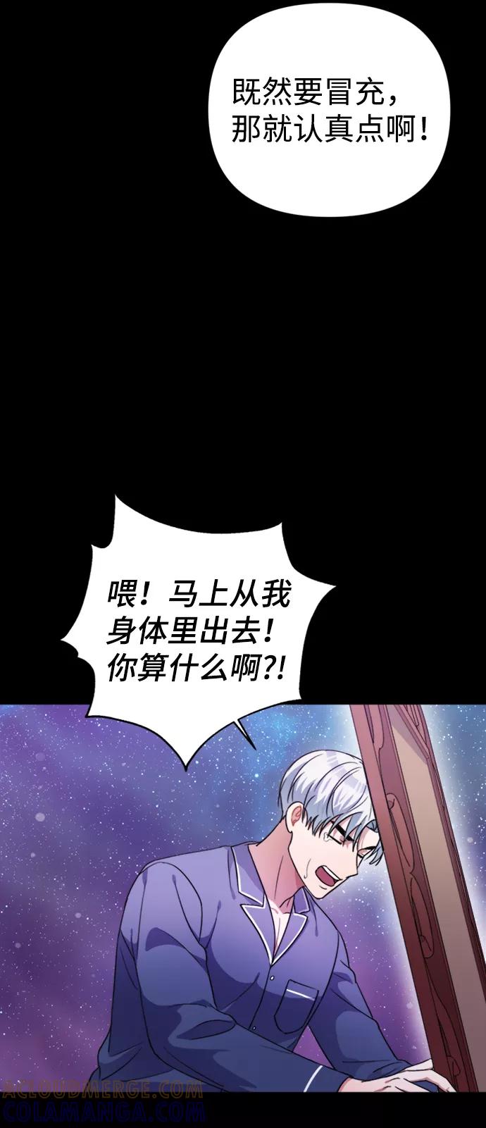《神圣的爱豆》第39话 第31页