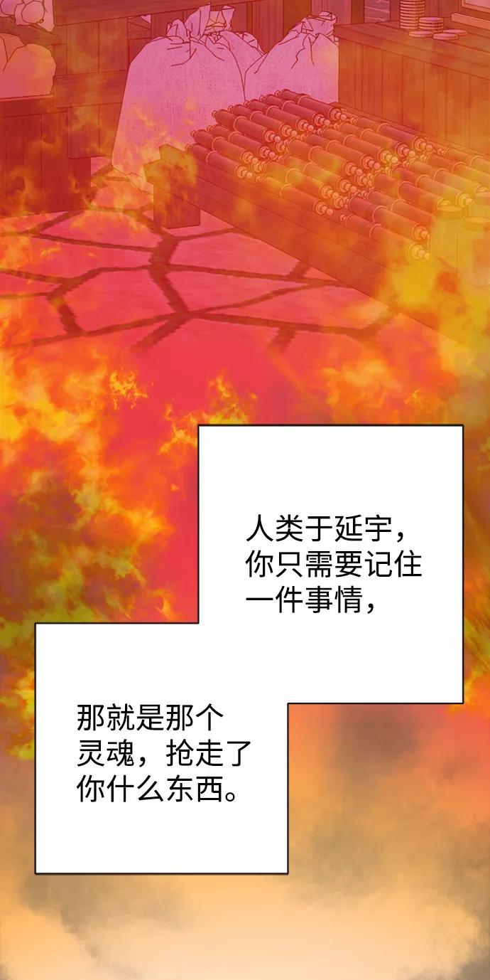 《神圣的爱豆》第39话 第90页