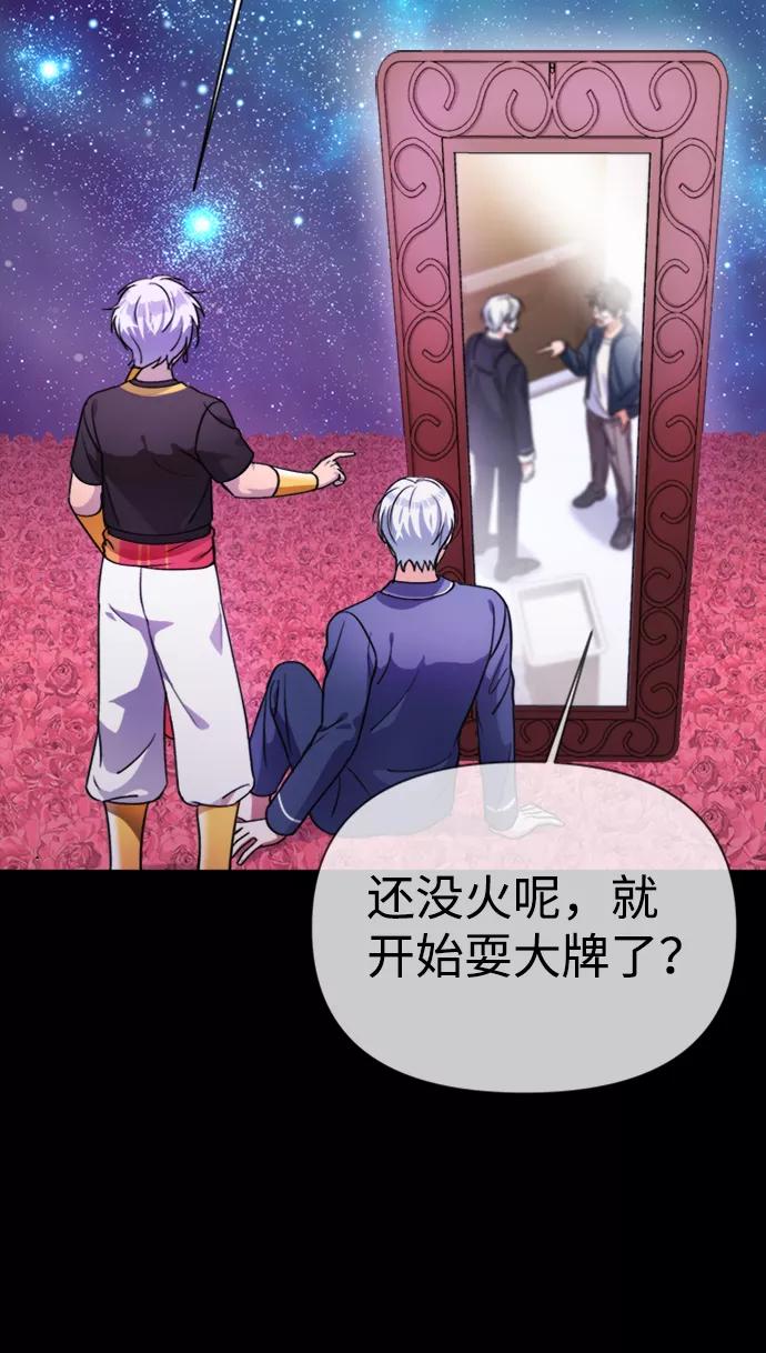 《神圣的爱豆》第39话 第27页