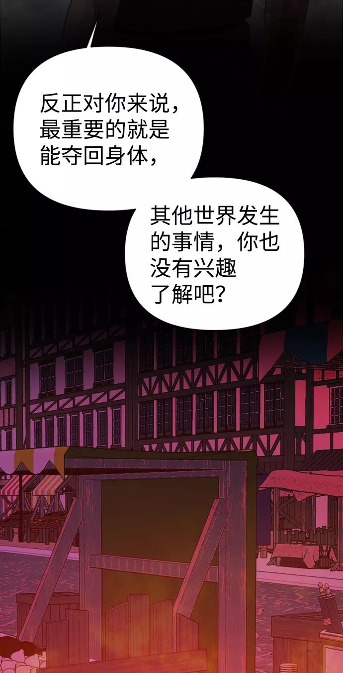 《神圣的爱豆》第39话 第89页