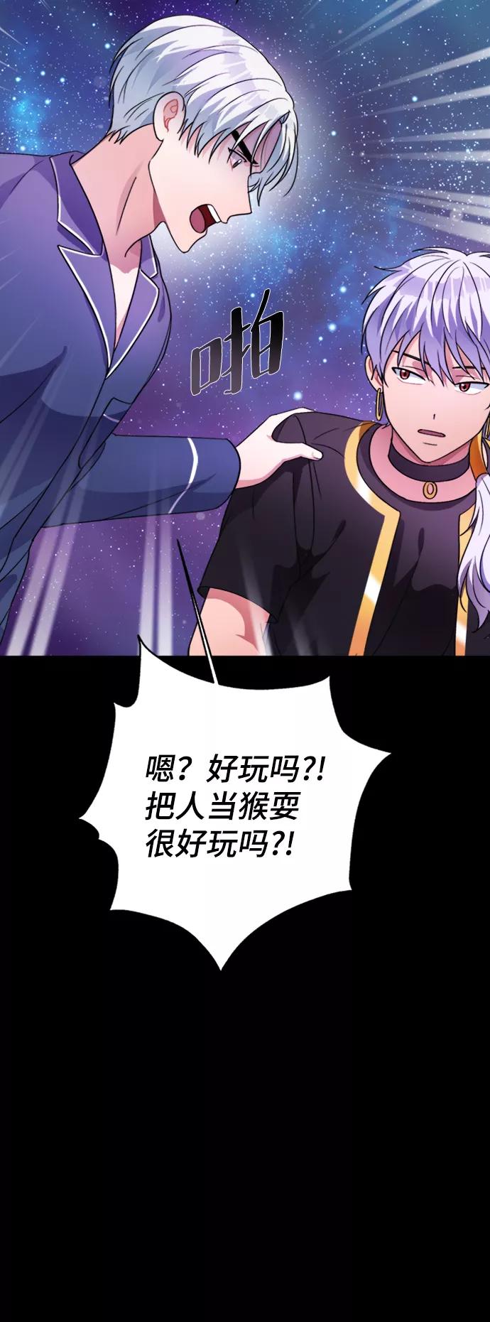 《神圣的爱豆》第39话 第48页