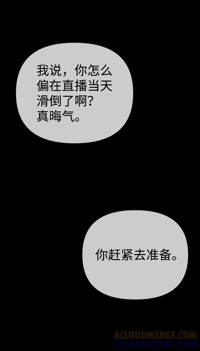 《神圣的爱豆》第39话 第19页