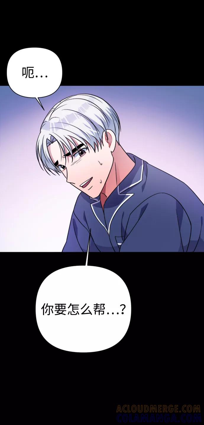 《神圣的爱豆》第39话 第70页