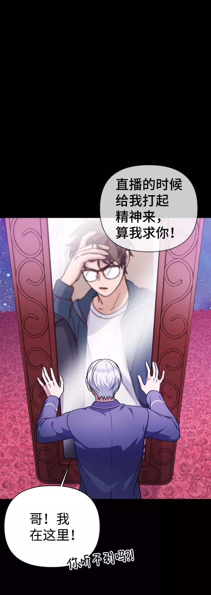 《神圣的爱豆》第39话 第29页