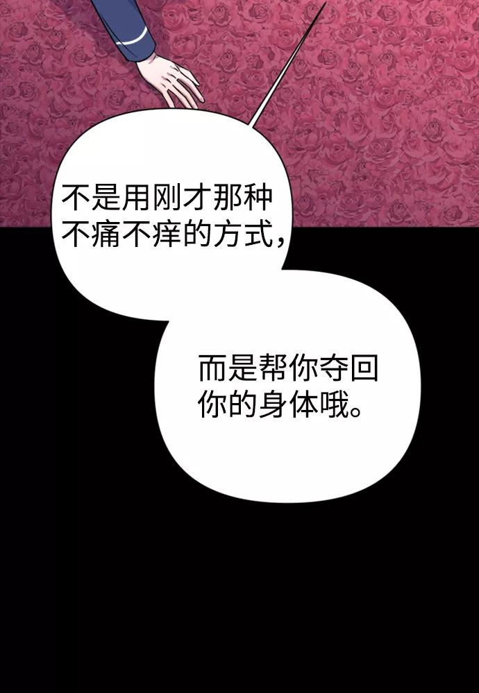《神圣的爱豆》第39话 第69页