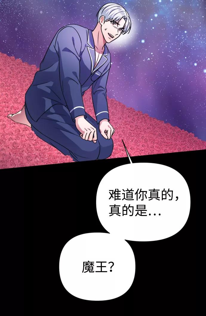 《神圣的爱豆》第39话 第87页
