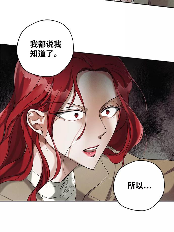 《绯色救赎》第4话 第65页