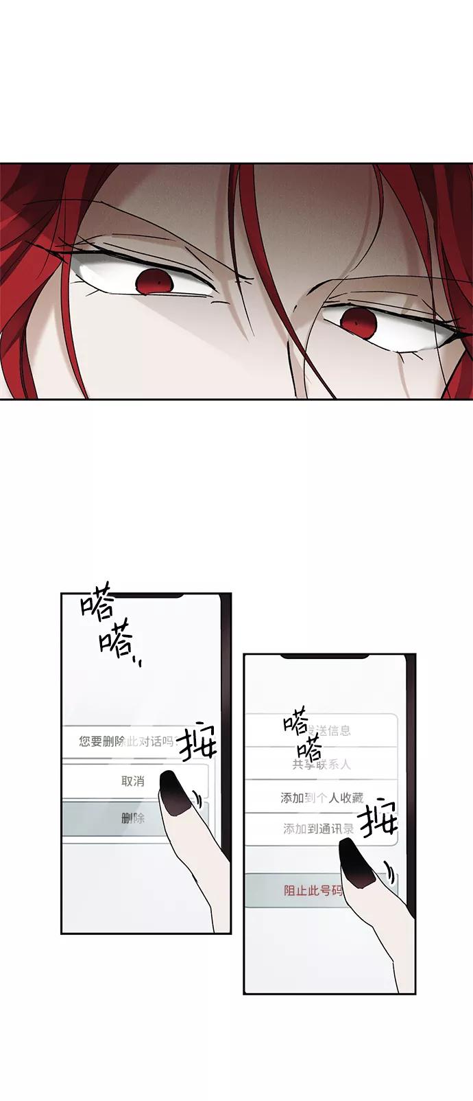 《绯色救赎》第4话 第24页