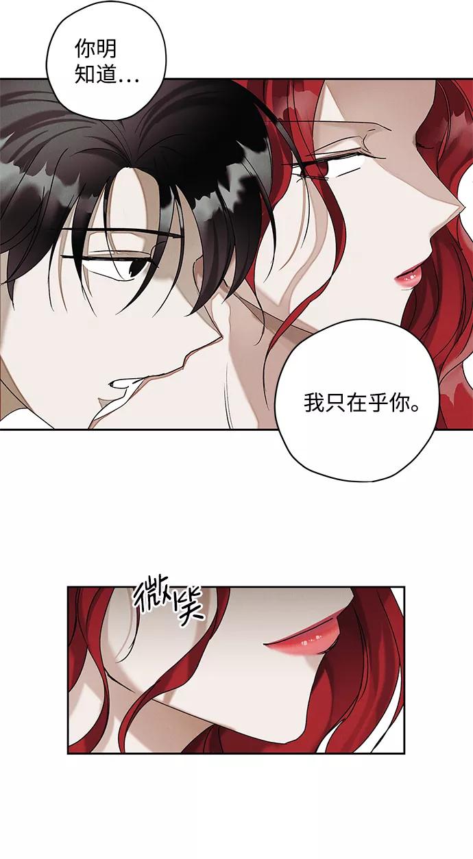 《绯色救赎》第4话 第32页