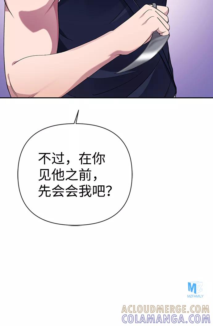 《神圣的爱豆》第40话 第70页