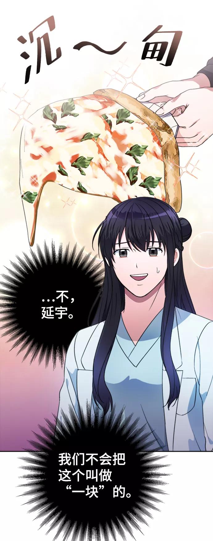 《神圣的爱豆》第40话 第21页