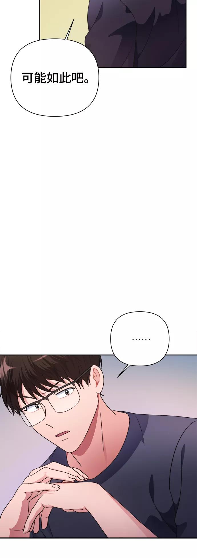 《神圣的爱豆》第40话 第45页