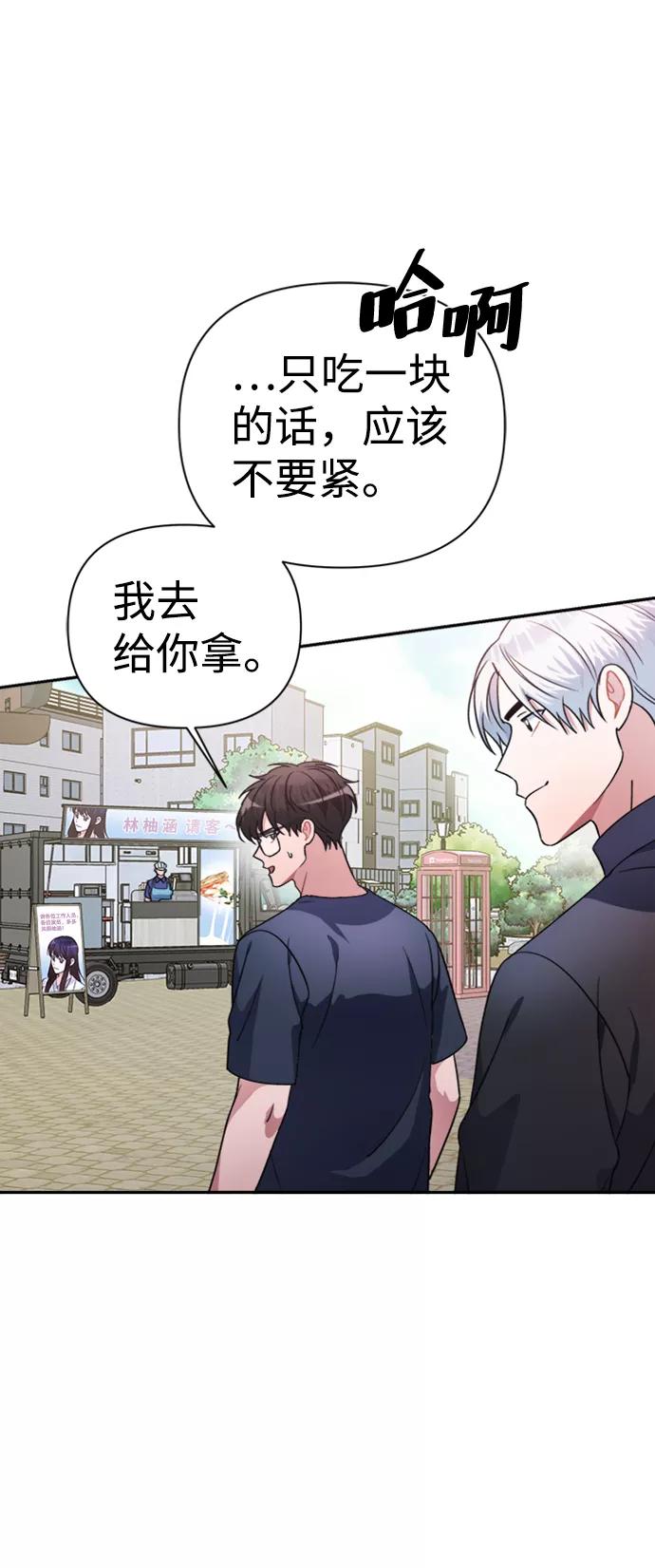 《神圣的爱豆》第40话 第9页