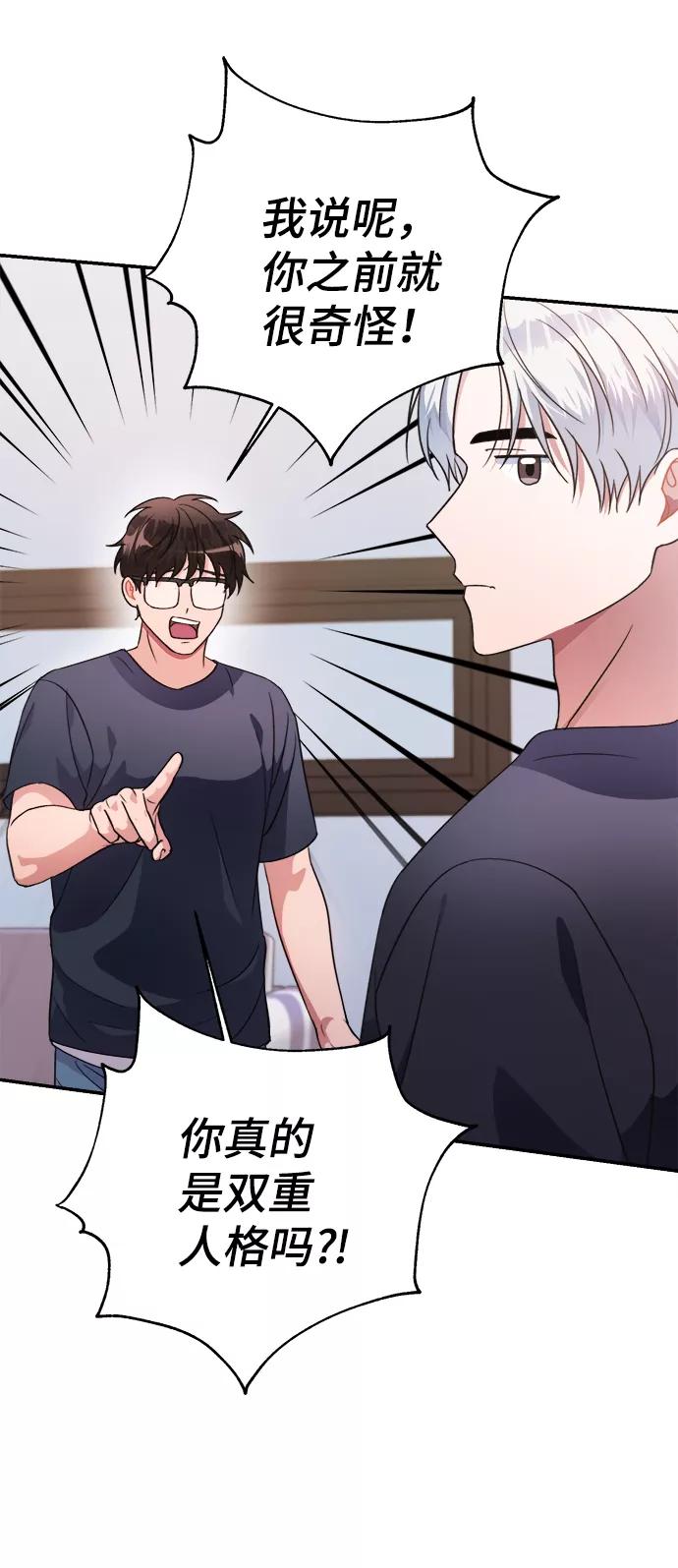 《神圣的爱豆》第40话 第47页