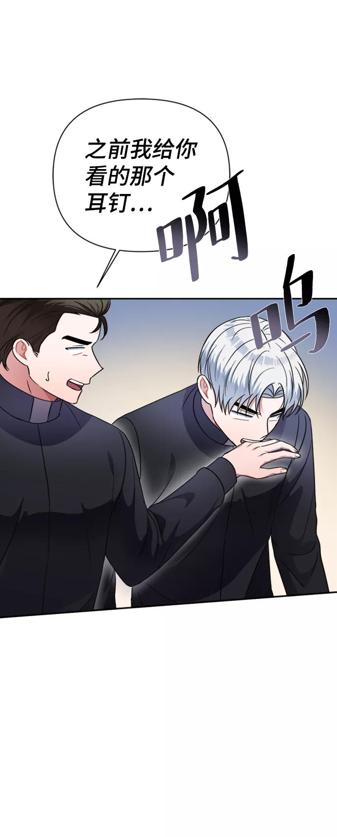 《神圣的爱豆》第40话 第27页