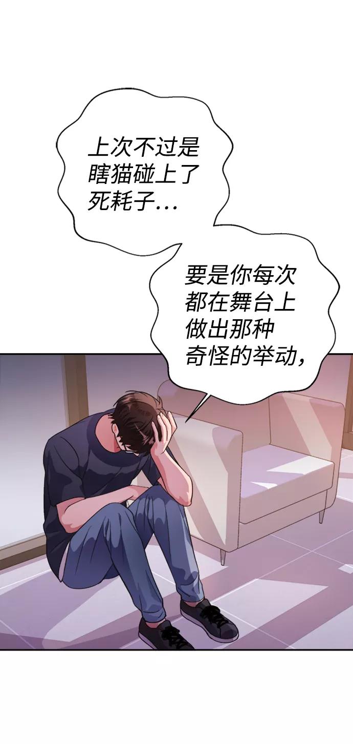 《神圣的爱豆》第40话 第54页