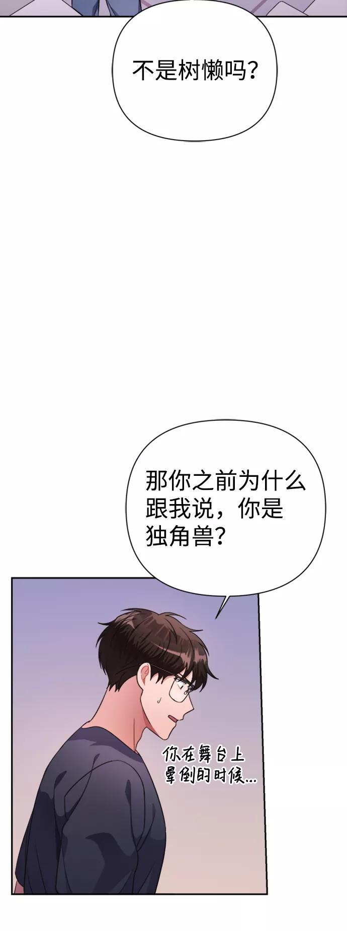 《神圣的爱豆》第40话 第38页