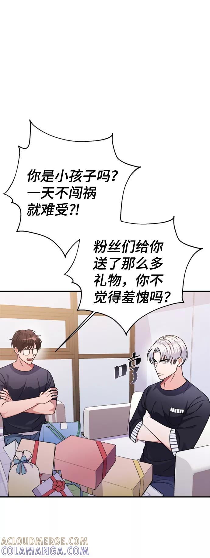 《神圣的爱豆》第40话 第31页