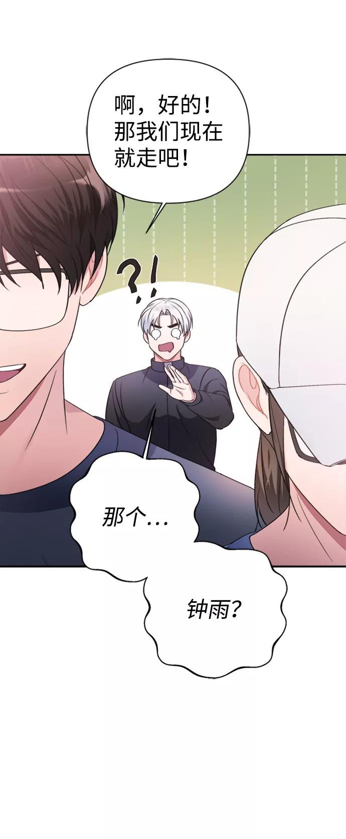 《神圣的爱豆》第40话 第11页