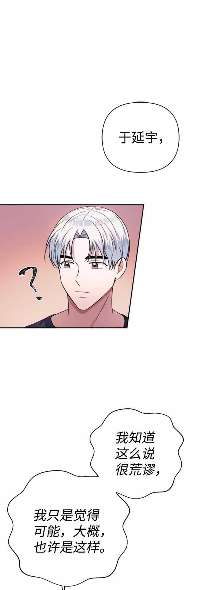 《神圣的爱豆》第40话 第41页
