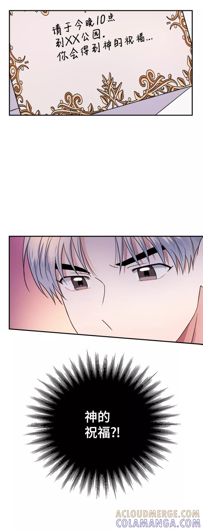 《神圣的爱豆》第40话 第58页