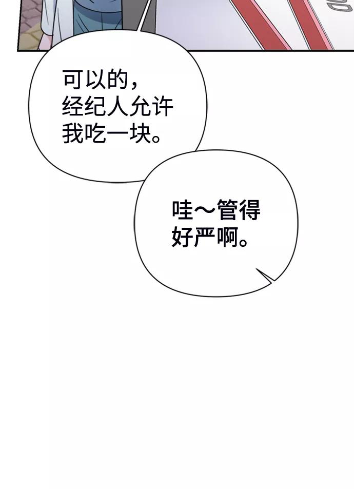 《神圣的爱豆》第40话 第17页