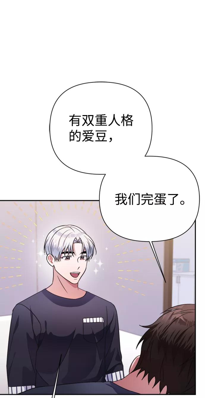 《神圣的爱豆》第40话 第51页