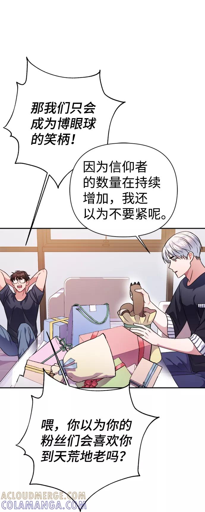 《神圣的爱豆》第40话 第55页