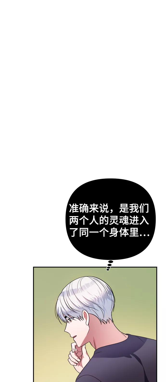 《神圣的爱豆》第40话 第44页