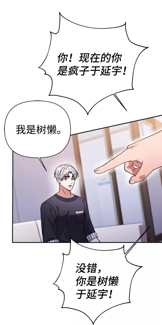 《神圣的爱豆》第40话 第48页