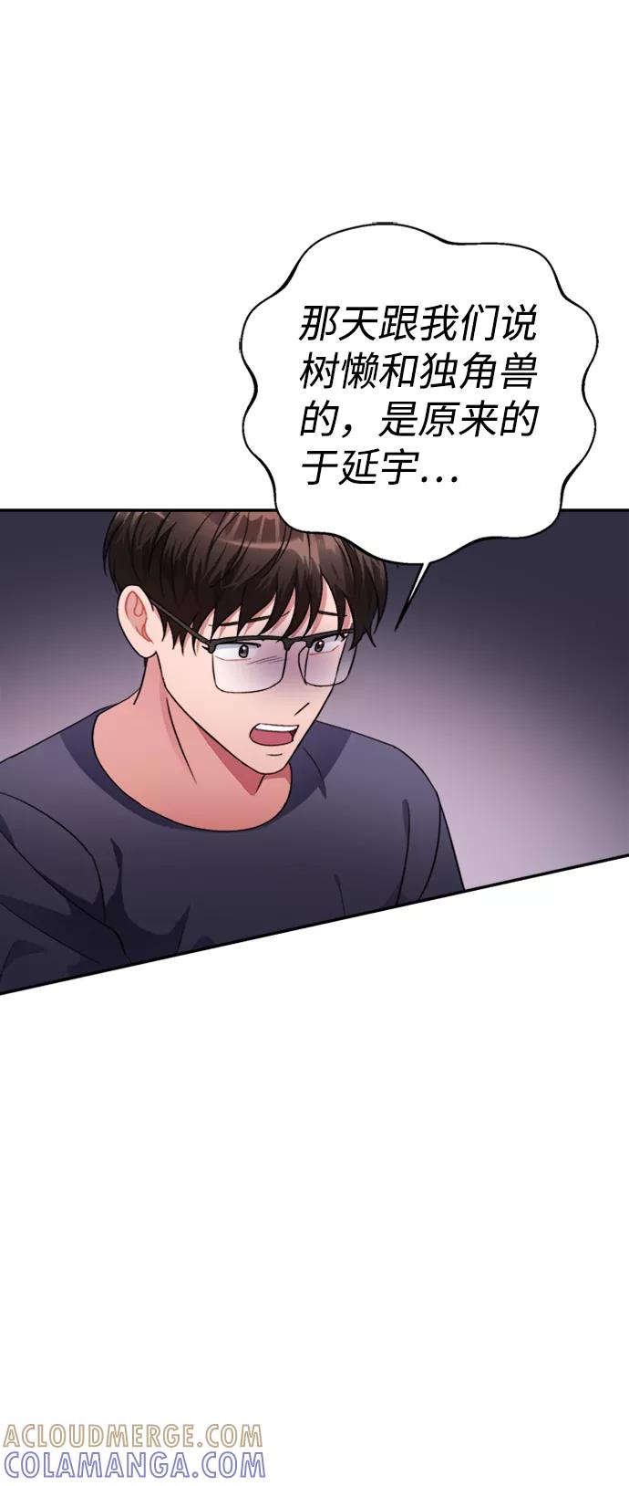 《神圣的爱豆》第40话 第49页